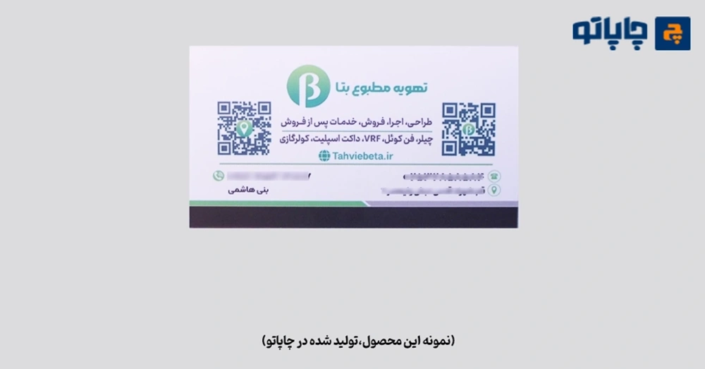 نمونه چاپ کارت ویزیت سلفون مات دورتیز چاپاتو